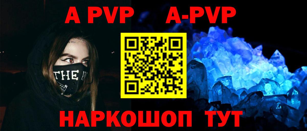 Великие Луки  APVP кристаллы  Вход с VPN  A-PVP СК КРИС  A PVP VHQ 