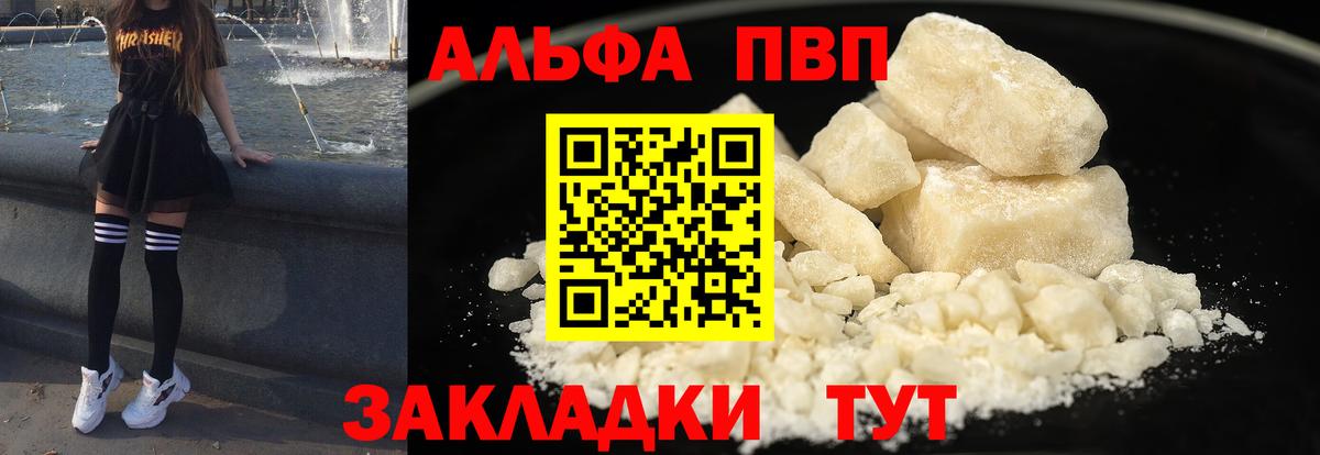 A-PVP крисы CK Великие Луки