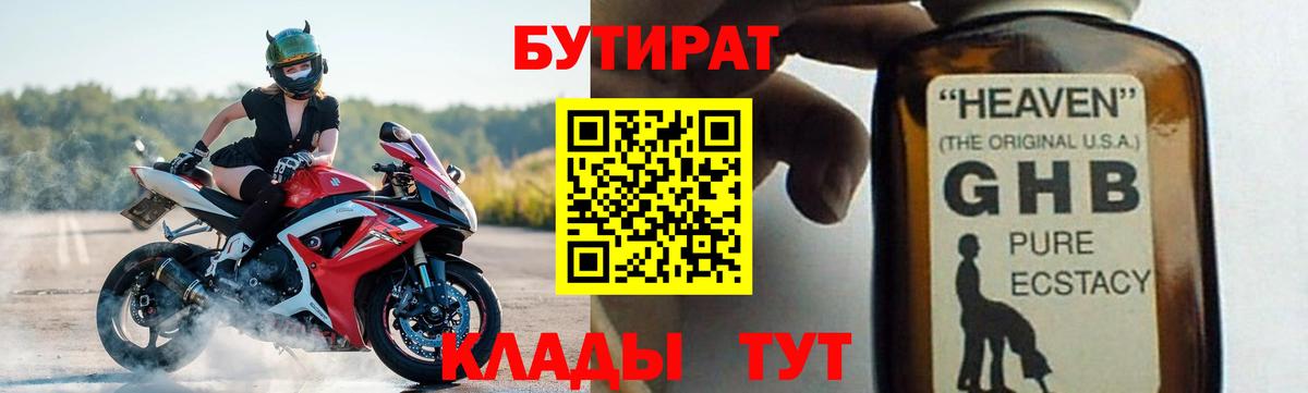Бутират BDO Великие Луки