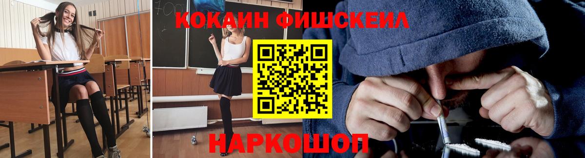 Великие Луки  Кокаин FishScale  КОКАИН FishScale  Вход с VPN 