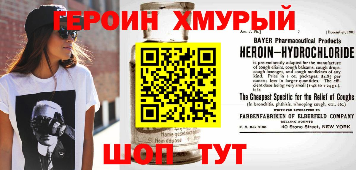 ГЕРОИН  Вход с VPN  Великие Луки  Героин афганец 