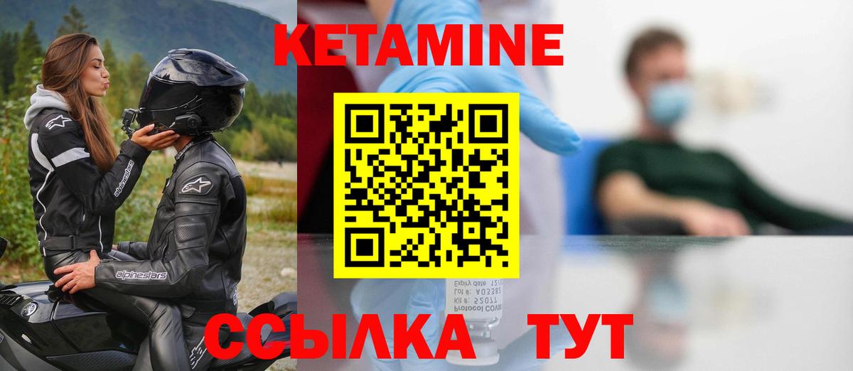Кетамин ketamine Великие Луки