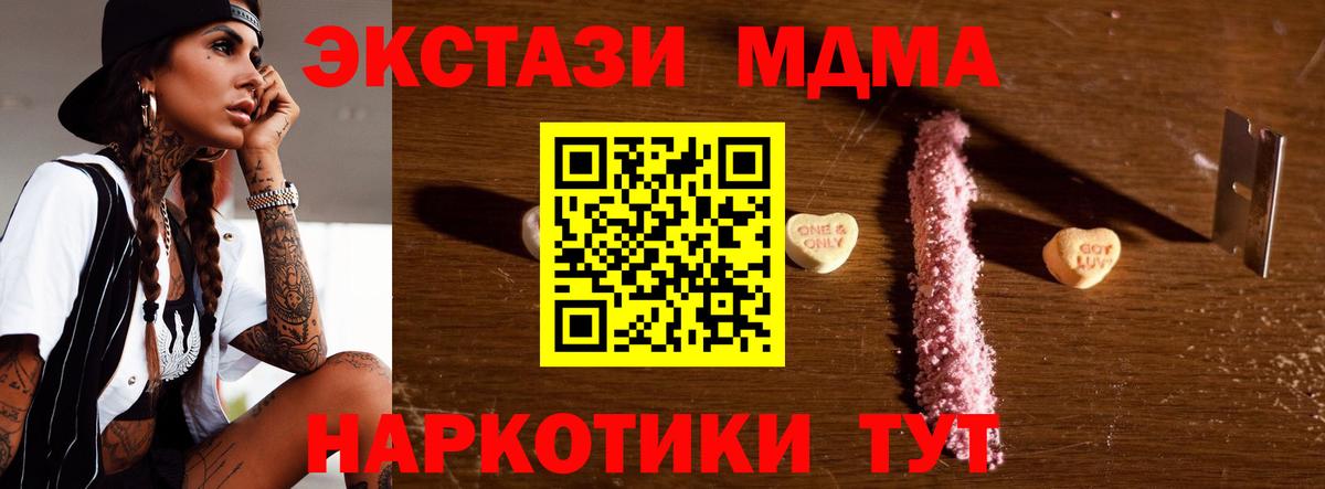 Великие Луки  МДМА  Вход с VPN  МДМА Molly 