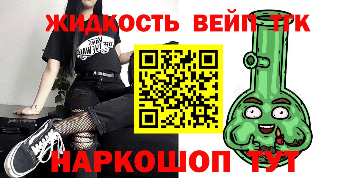 ТГК жижа Великие Луки